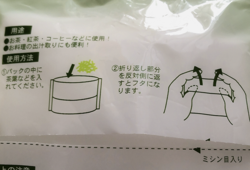 セリアで買った お茶パック