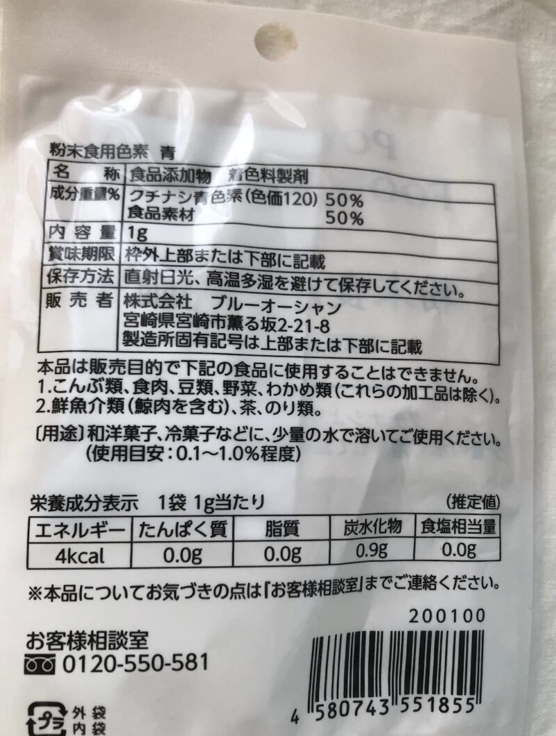 セリアで購入した食紅