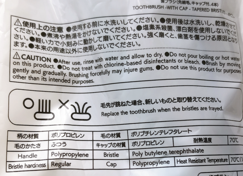 ダイソーで買った歯ブラシ４本セット