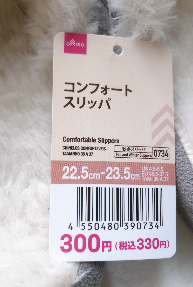 100均ダイソーのコンフォートスリッパ