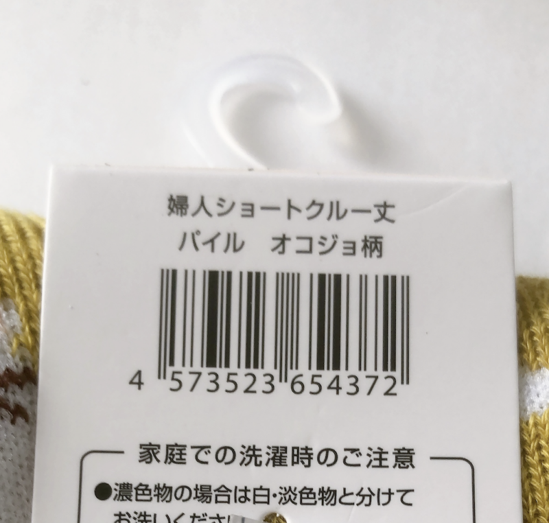 100均セリアで買ったパイル靴下（オコジョ柄）
