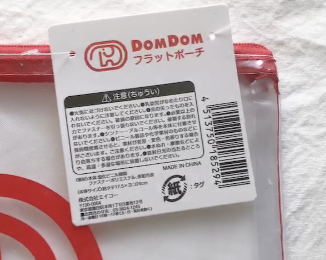 セリアで購入したドムドムバーガーグッズ