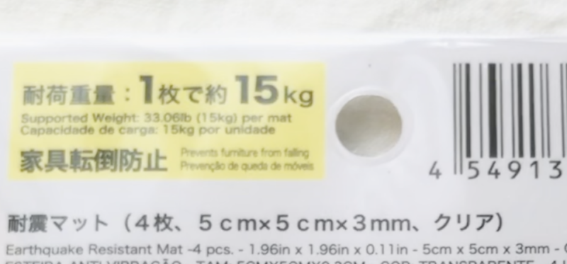 100均ダイソーで購入した耐震マット（クリア、4枚入り）