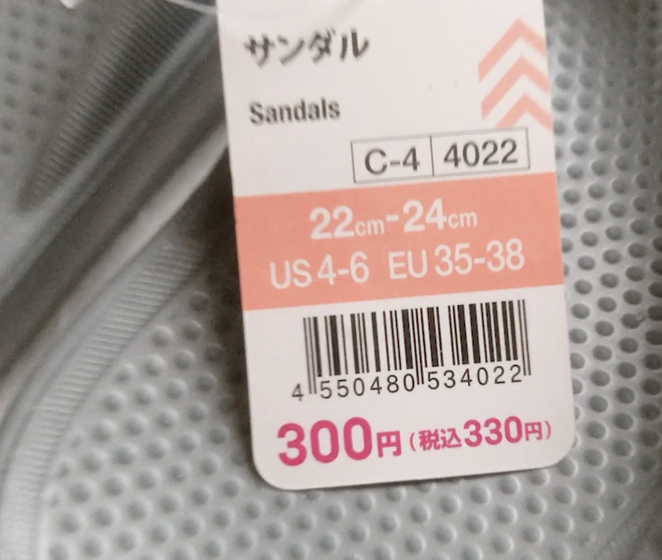 100均ダイソーで買ったサンダル