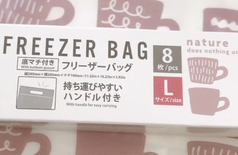 100均ダイソーで買ったフリーザーバッグ（底マチ付きハンドル付き、Lサイズ）