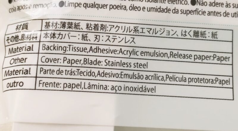 ダイソーの紙製両面テープを使ってみた