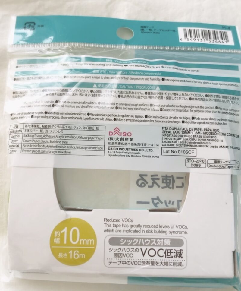 ダイソーの紙製両面テープを使ってみた