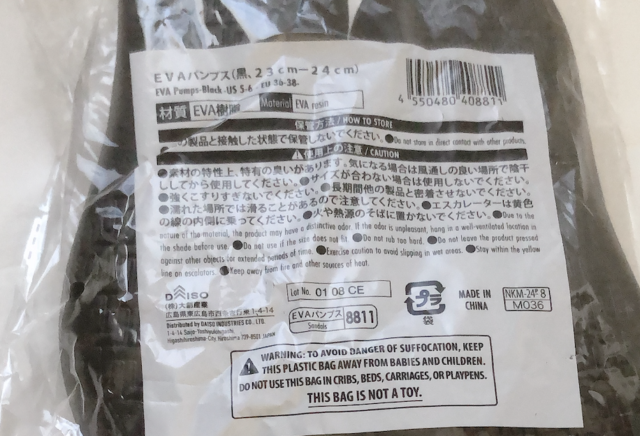 ダイソーのEVAパンプスをレビュー