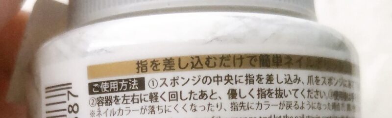 ダイソーのGENE TOKYO スポンジネイルリムーバー を買ってみた
