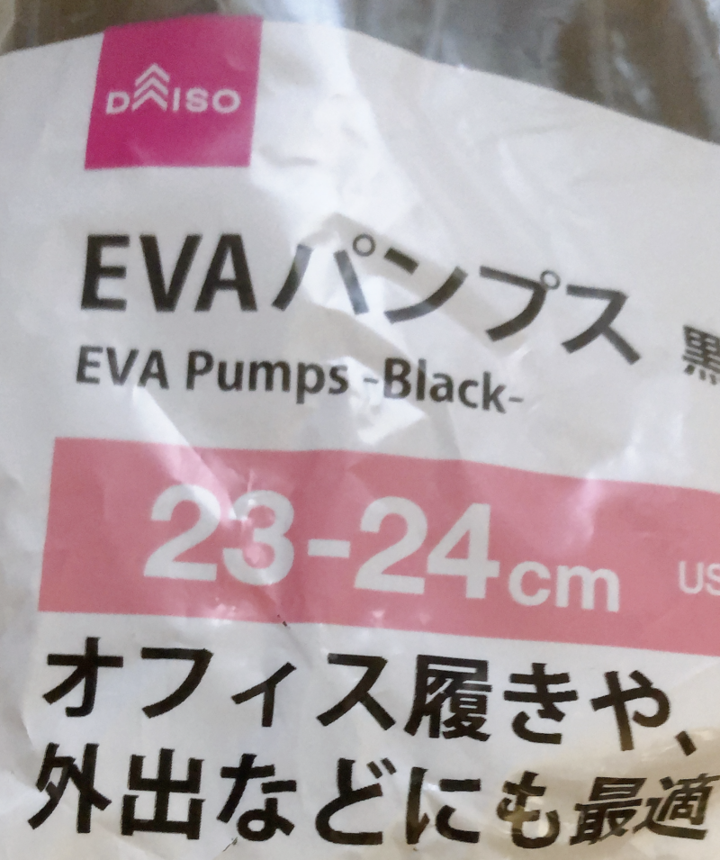 ダイソーのEVAパンプスをレビュー