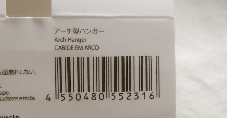 100均ダイソーで買ったアーチ型ハンガー