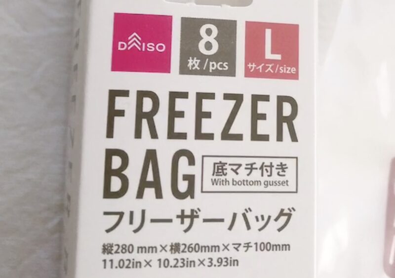 100均ダイソーで買ったフリーザーバッグ(底マチ付きハンドル付き、Lサイズ)