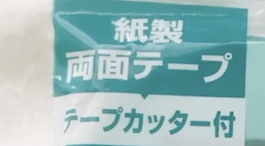 ダイソーの紙製両面テープを使ってみた