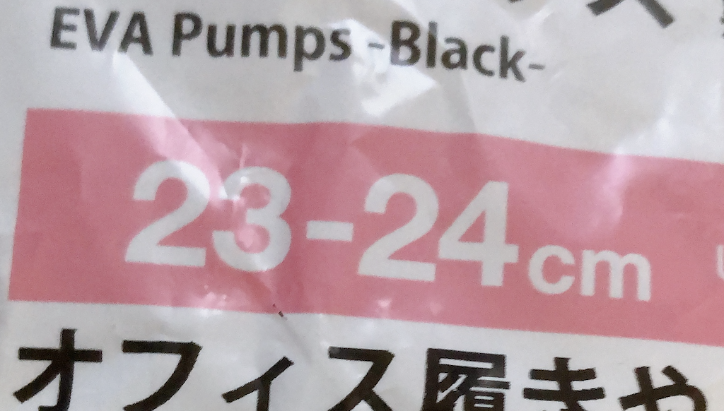 ダイソーのEVAパンプスをレビュー