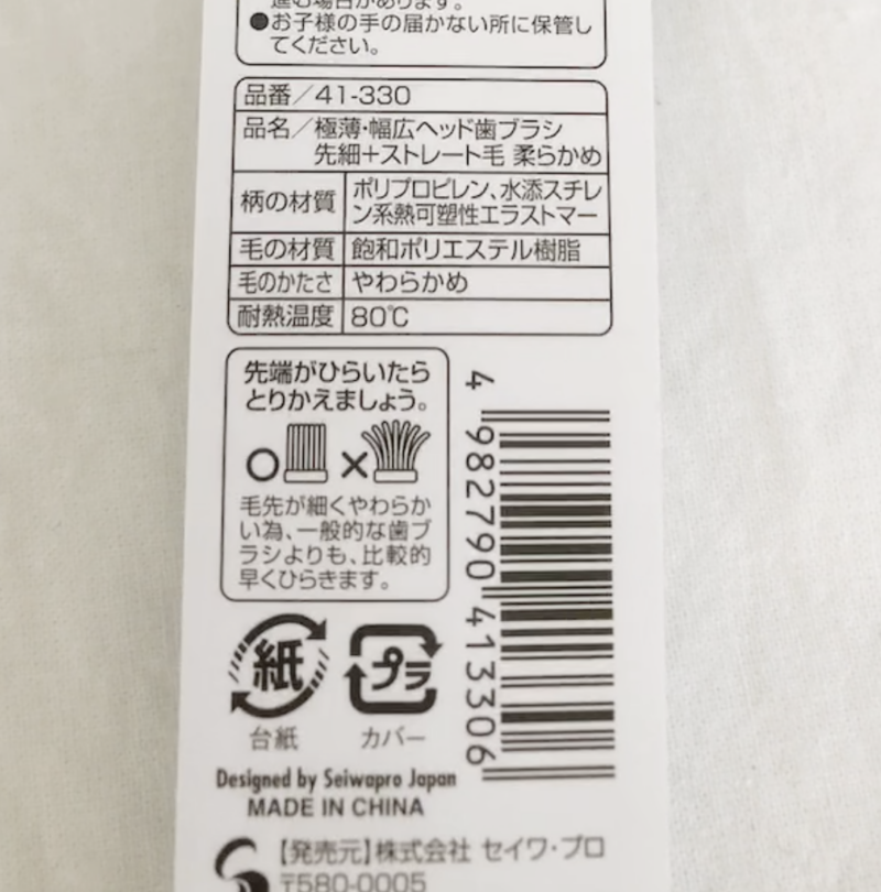 100均セリアで購入した歯ブラシ