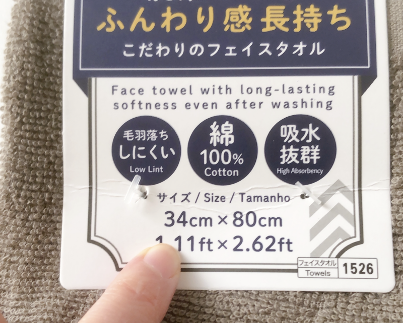 ダイソーで購入した「洗濯してもふんわり感 長持ち こだわりのフェイスタオル」