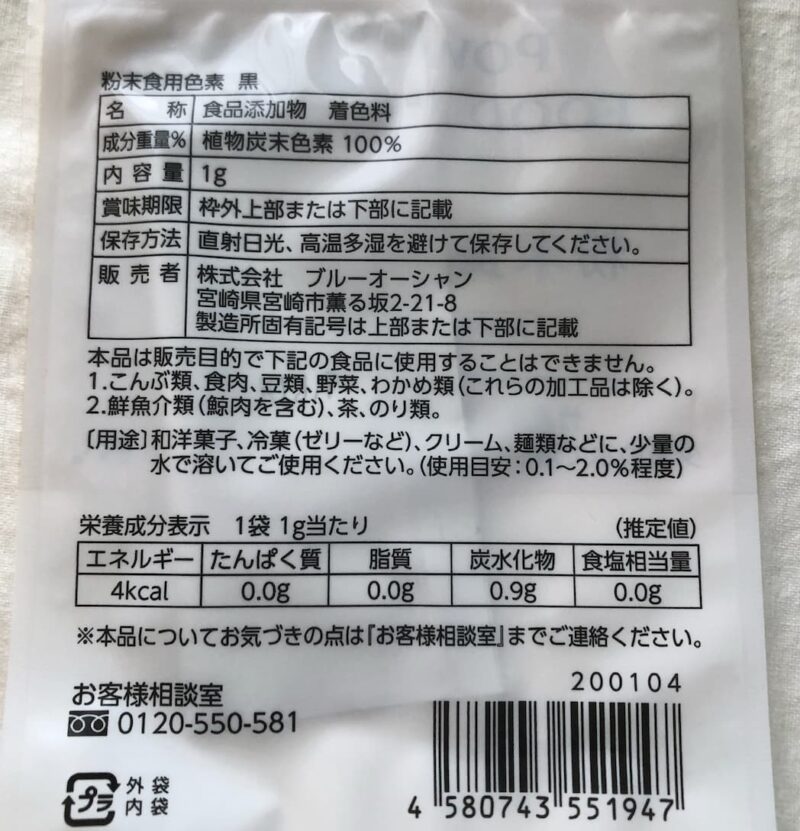 セリアで購入した食紅