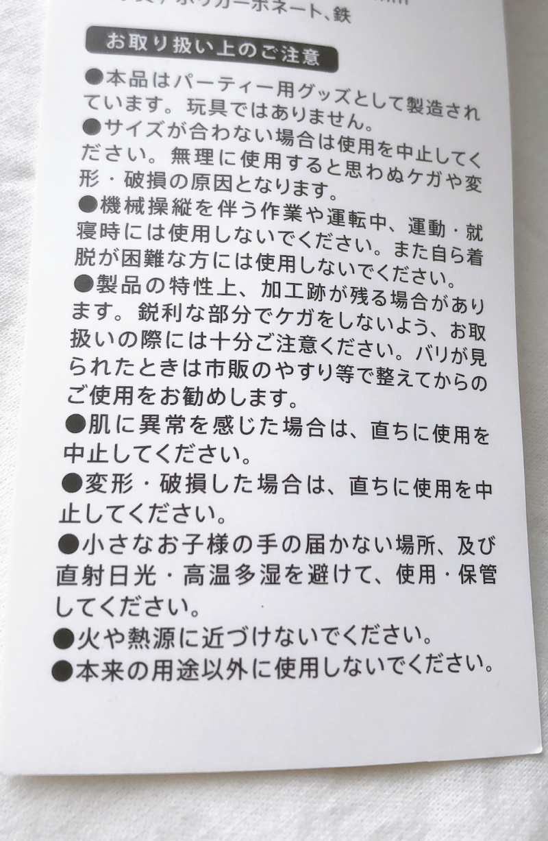 セリアで購入したパーティメガネ