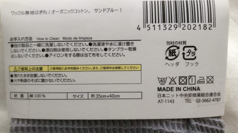 100均ダイソーで購入したオーガニックコットンのハギレ