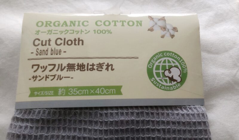 100均ダイソーで購入したオーガニックコットンのハギレ