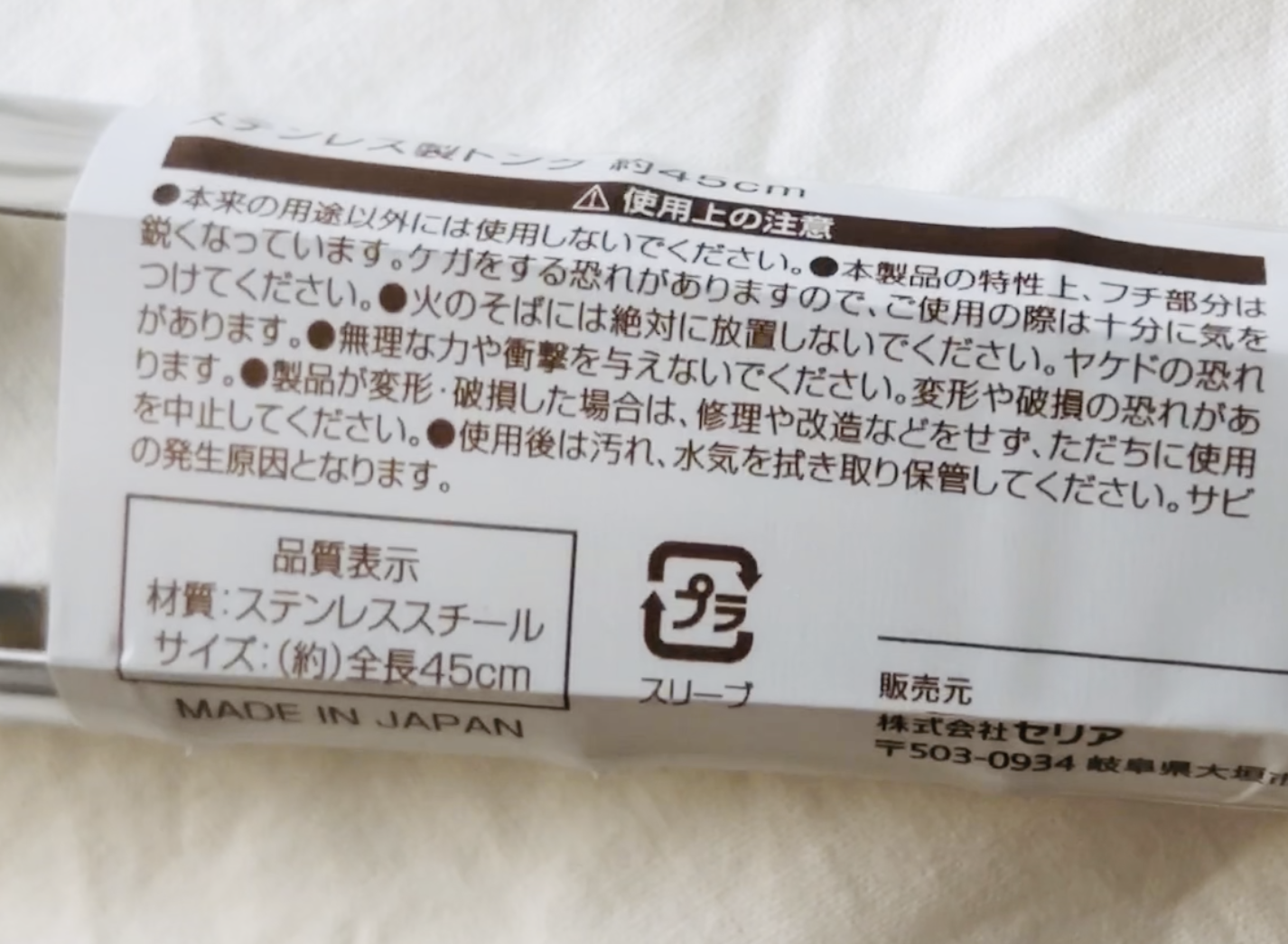 100均セリアで購入したステンレス製トング（ゴミ拾い）