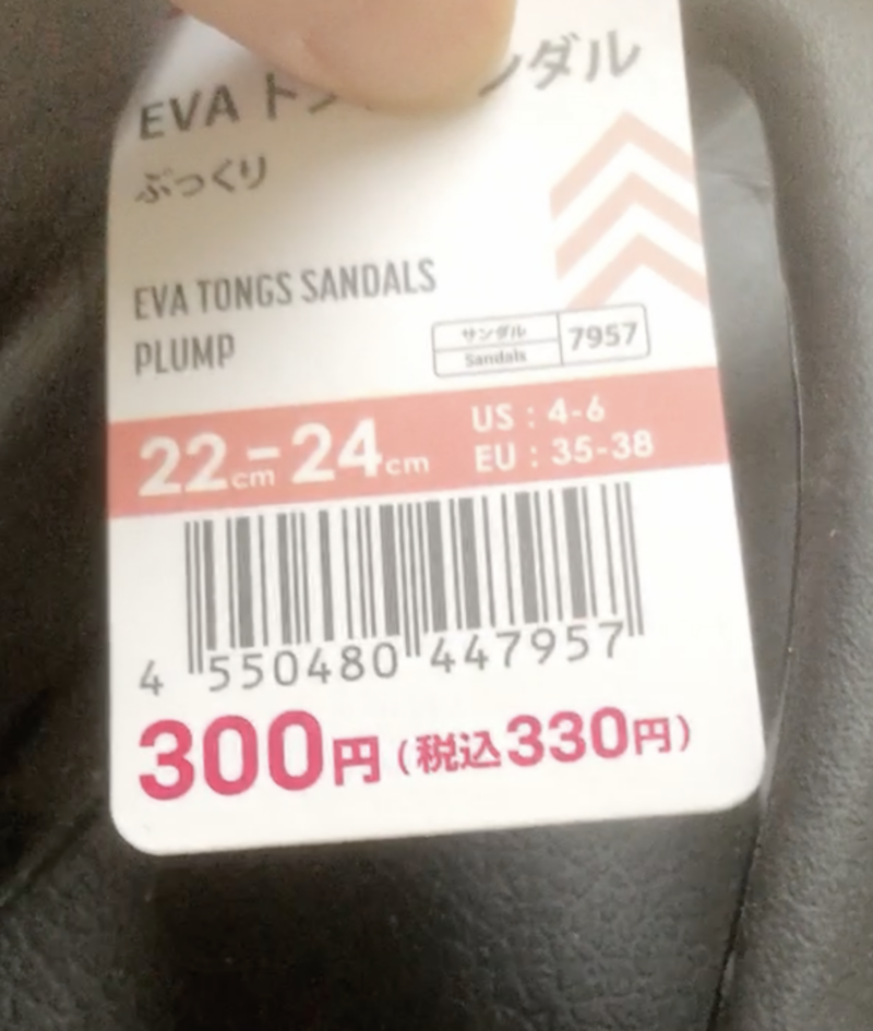 100均ダイソーで買ったサンダル