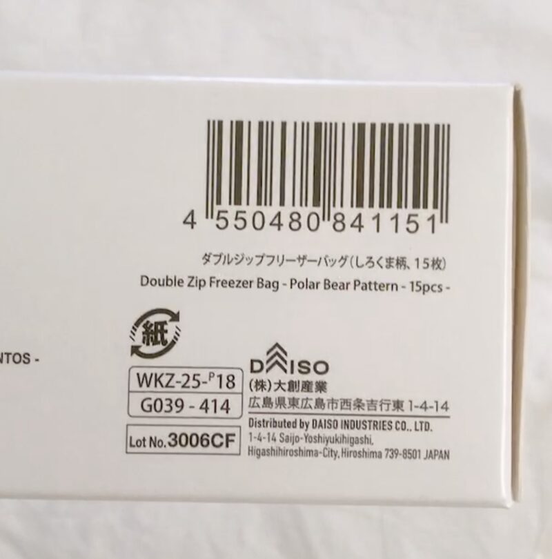 100均ダイソーで買ったダブルジップフリーザーバッグ（しろくま柄）