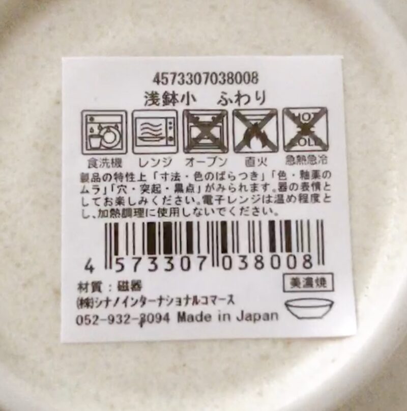 100均セリアで買った日本製の食器