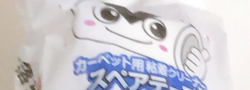 ダイソーで購入した、らせん状のコロコロスペア