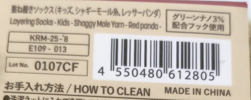 100均ダイソーで買ったもこもこ靴下（キッズ用）