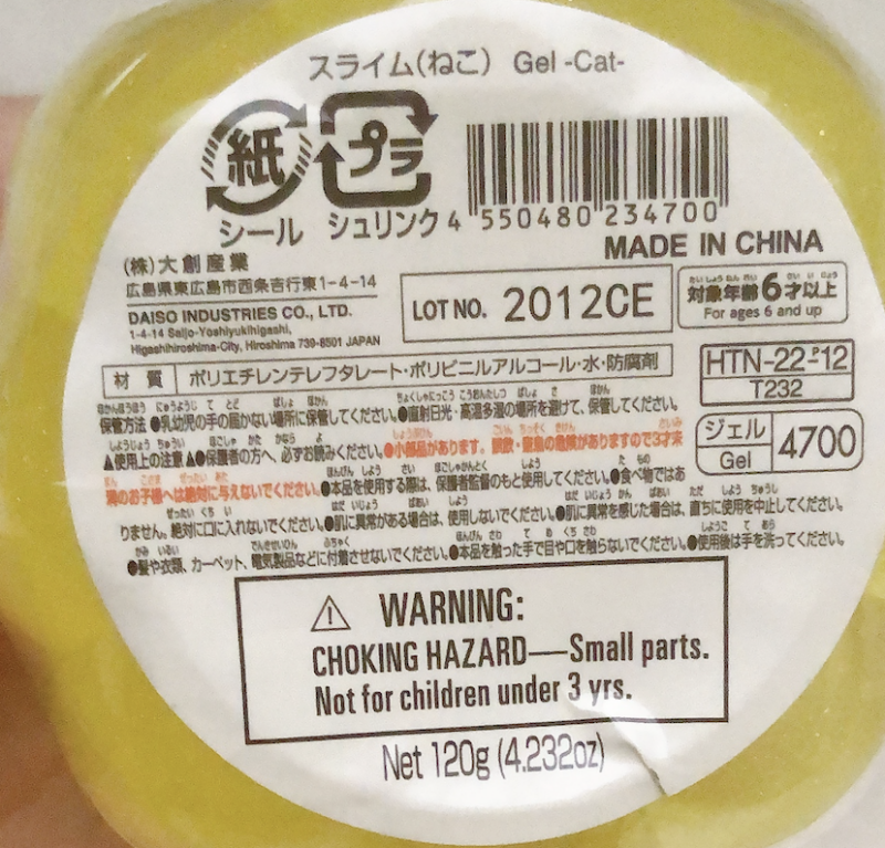 100均ダイソーで買ったスライム（ねこ）