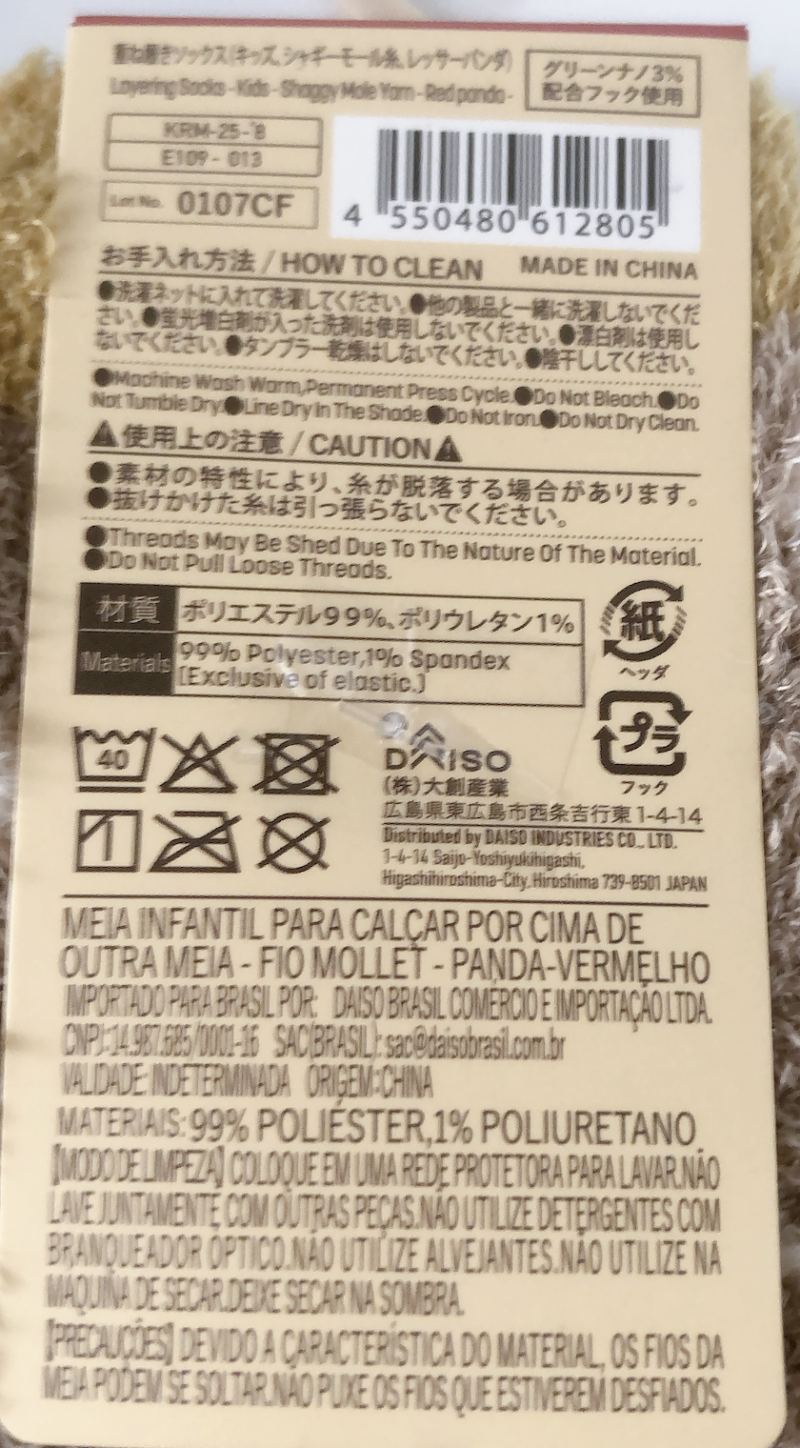 100均ダイソーで買ったもこもこ靴下（キッズ用）