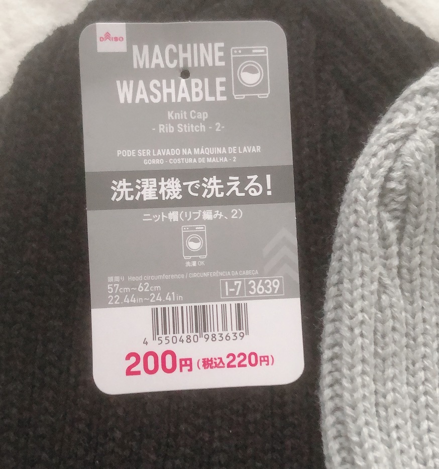 ダイソーで買ったニット帽
