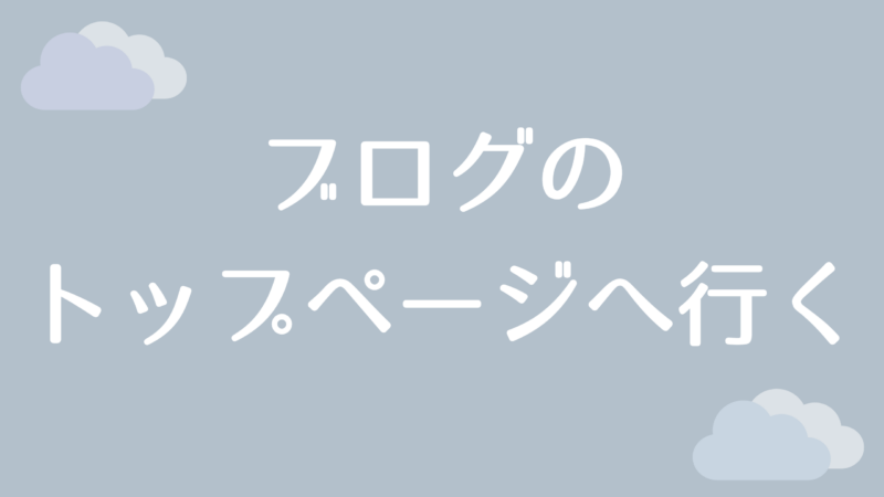 くらしと ふわっとTOPページへ行く