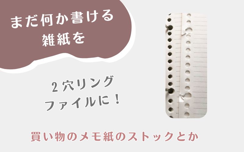 雑紙を100均の２穴リングファイルに収納
