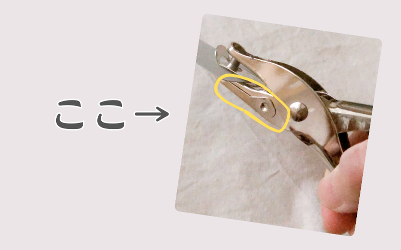 ダイソー１穴ハンドパンチの使い方